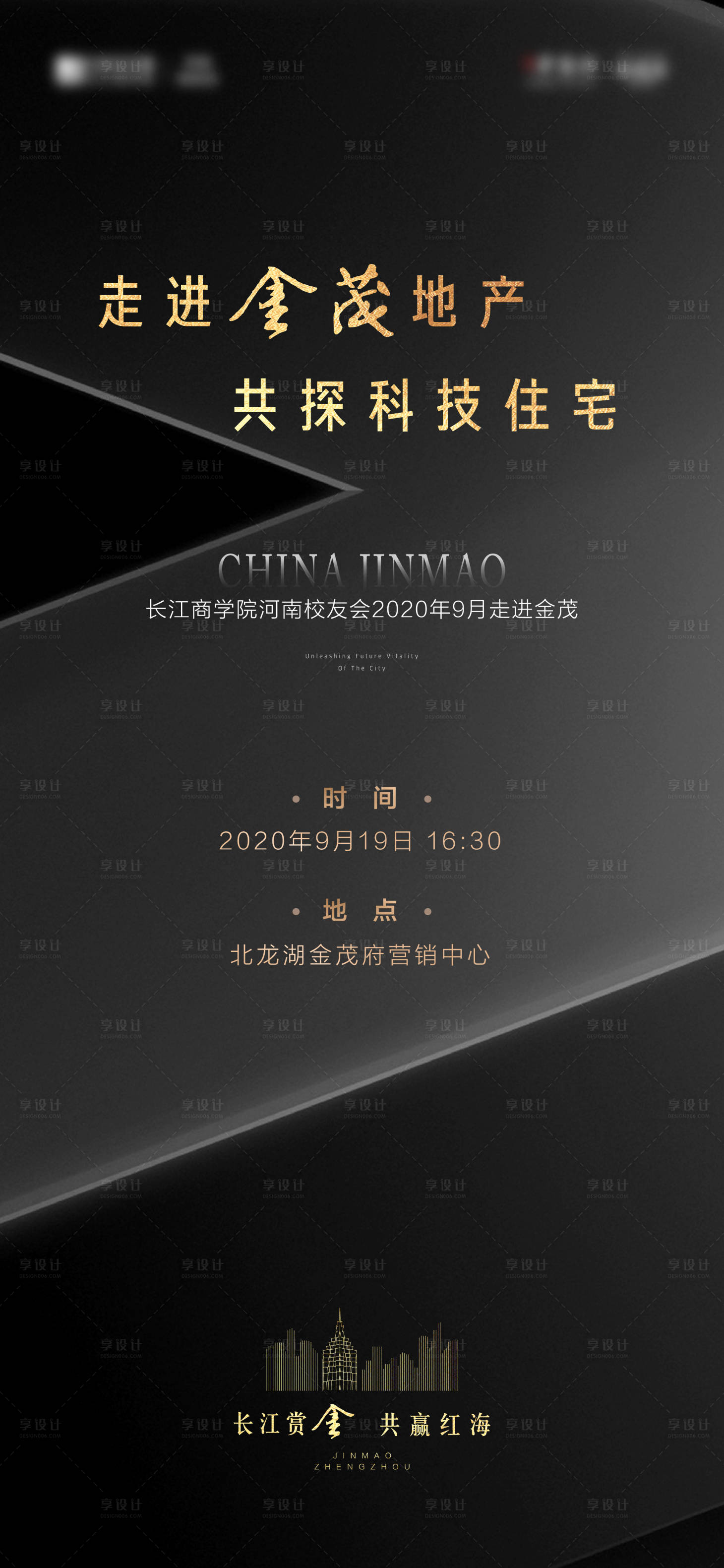 源文件下载【享设计】搜索编号：25340008824476596【企业互访海报】