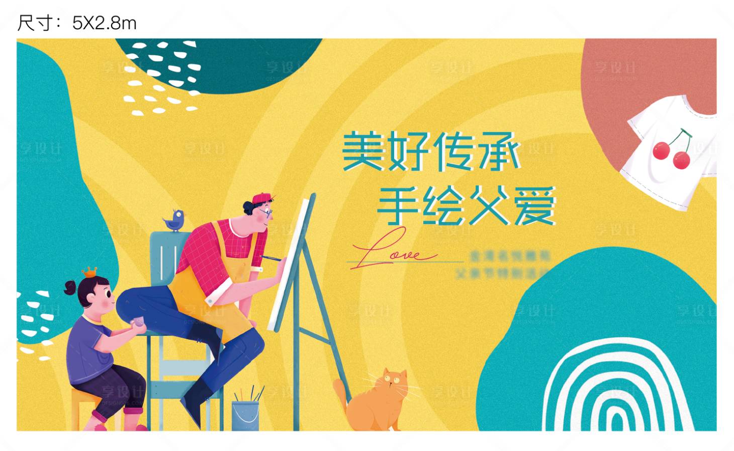 源文件下載【享設(shè)計(jì)】搜索編號(hào)：56140009093403877【親子繪畫(huà)活動(dòng)海報(bào)】