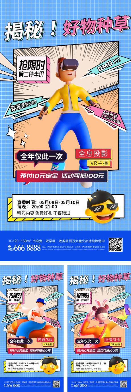 源文件下载【漫画风直播带货主播创意海报】编号：80130009189731948