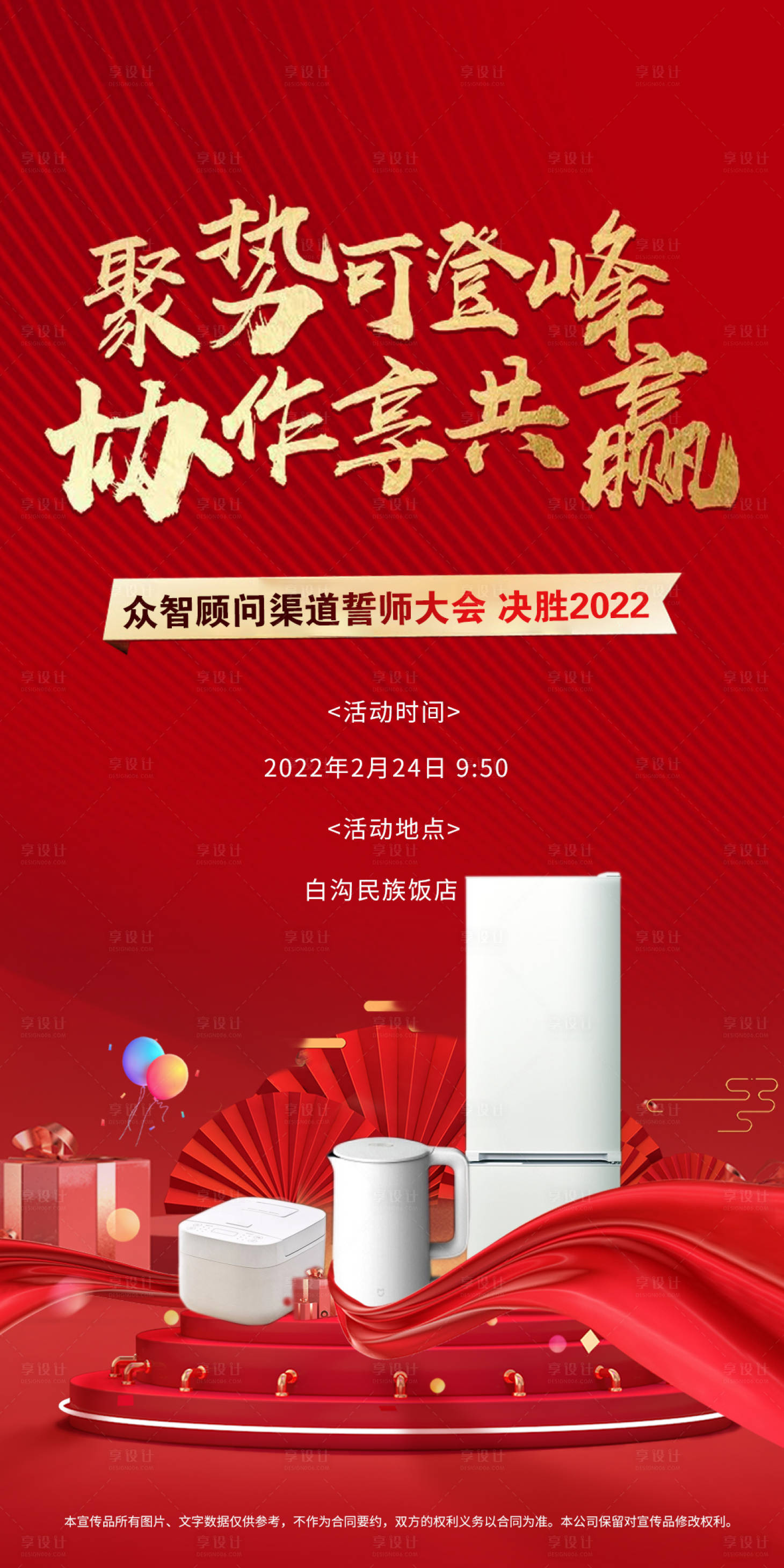 源文件下载【享设计】搜索编号：13500008946161617【销雄聚首  】