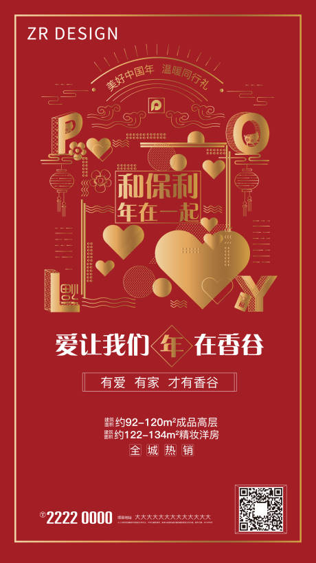 源文件下载【享设计】搜索编号：45980008943189608【春节地产海报】