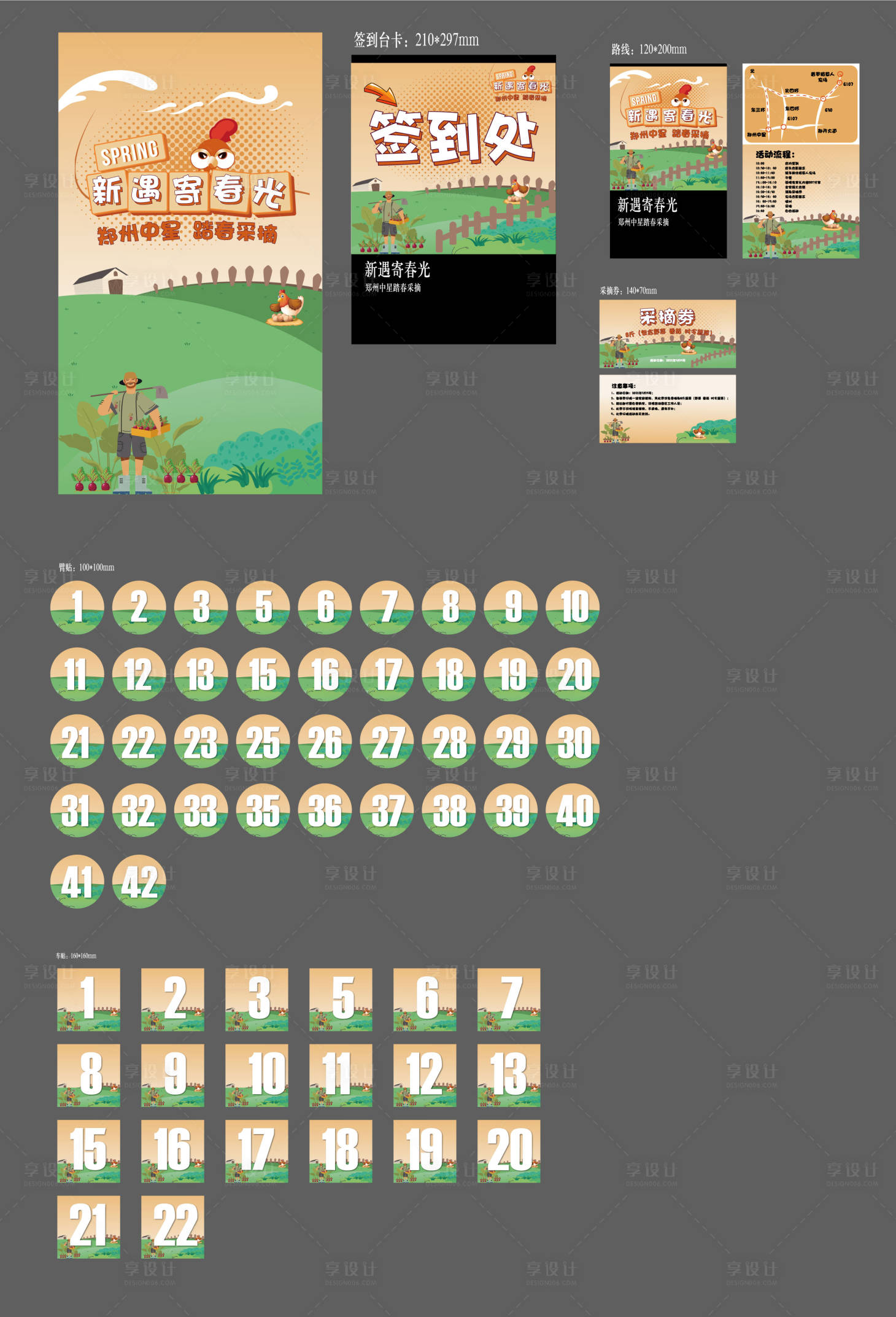源文件下载【享设计】搜索编号：48870008957287312【春季采摘活动物料】