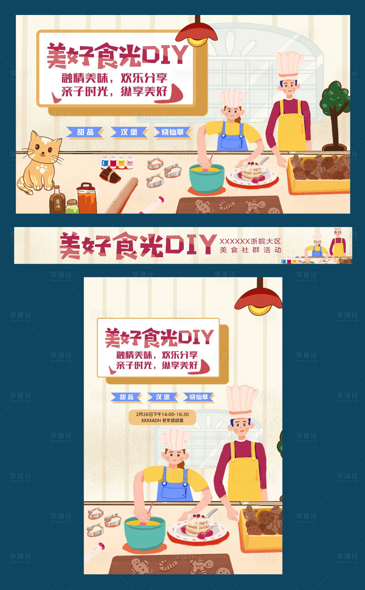 源文件下載【享設計】搜索編號：73140008777209989【美好食光生活節活動展板】