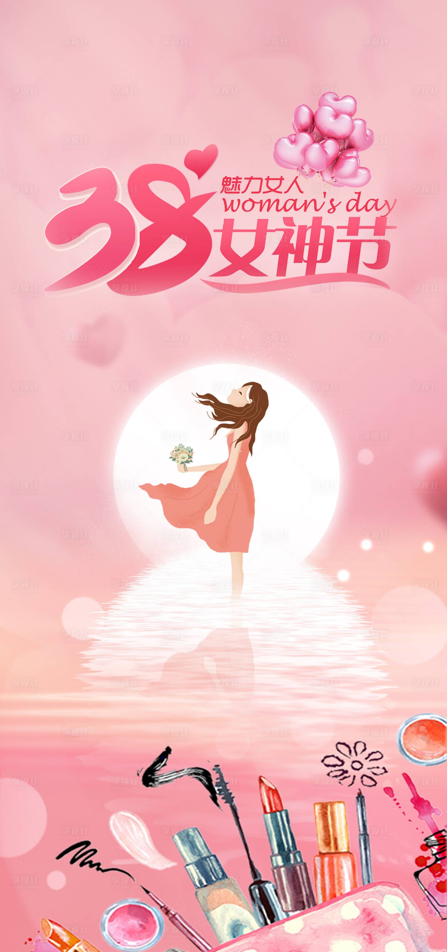 源文件下载【女神节海报】编号：57090008720124378