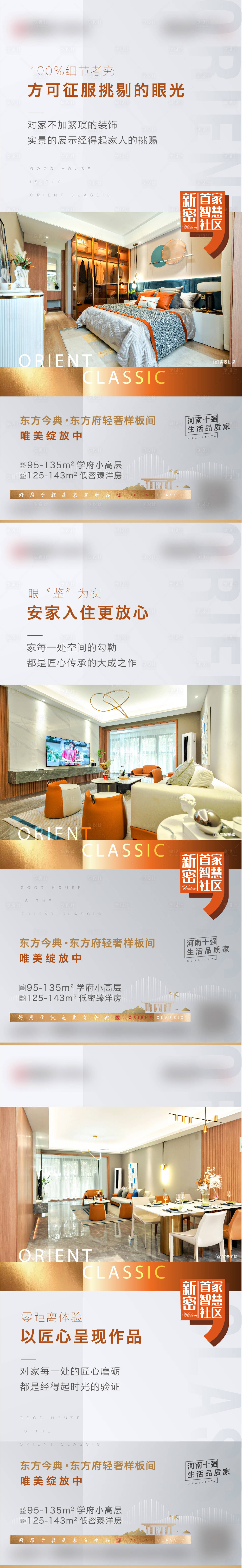 源文件下載【享設(shè)計(jì)】搜索編號(hào)：73660009183614587【地產(chǎn)樣板間實(shí)景價(jià)值點(diǎn)系列海報(bào)】
