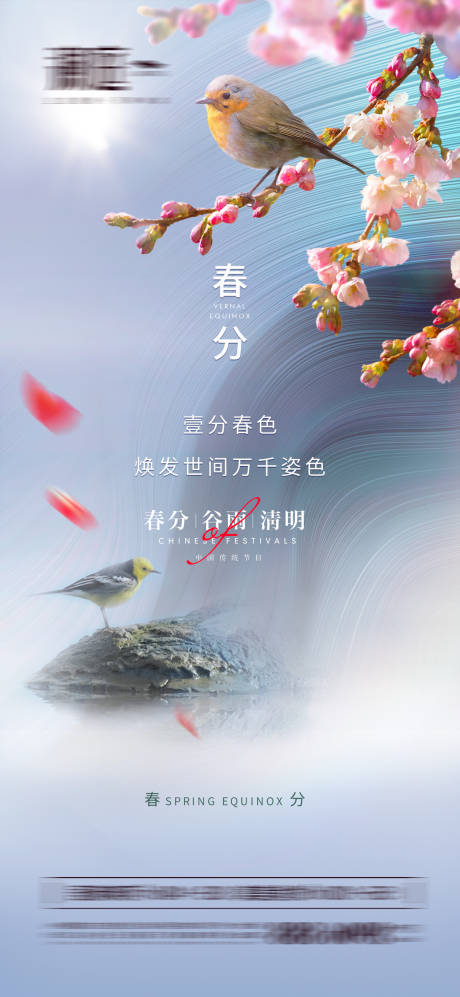 源文件下载【春分清节气海报】编号：59820008912295776