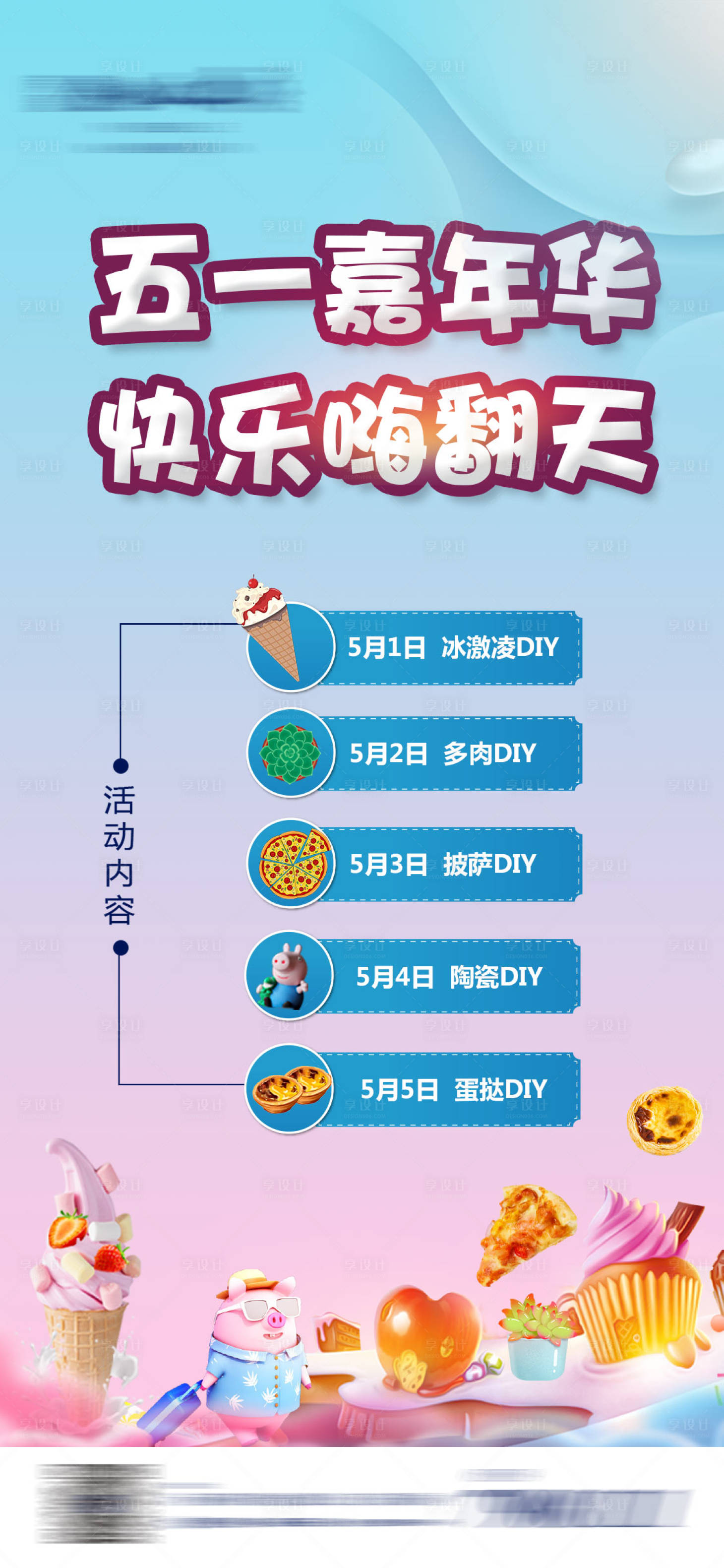 源文件下载【五一嘉年华】编号：16870008940098365