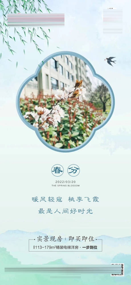 源文件下載【享設(shè)計(jì)】搜索編號(hào)：38870008972742839【地產(chǎn)春分微單】