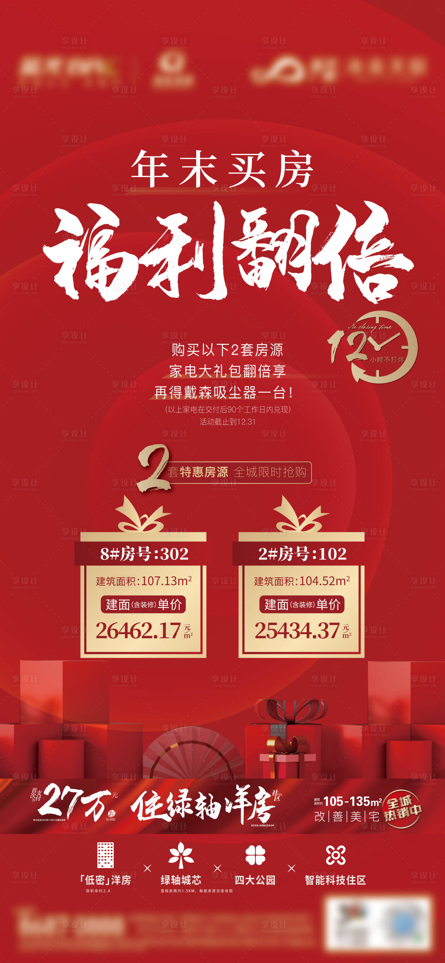 源文件下載【享設計】搜索編號：39230008713607930【地產特價房活動海報】
