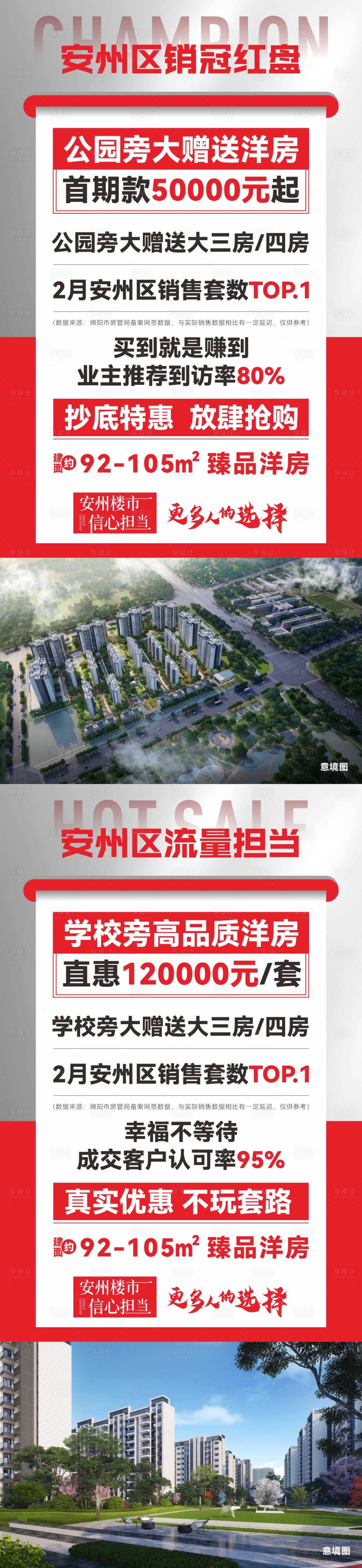 源文件下載【享設計】搜索編號：99510008806569482【地產價值點系列海報】