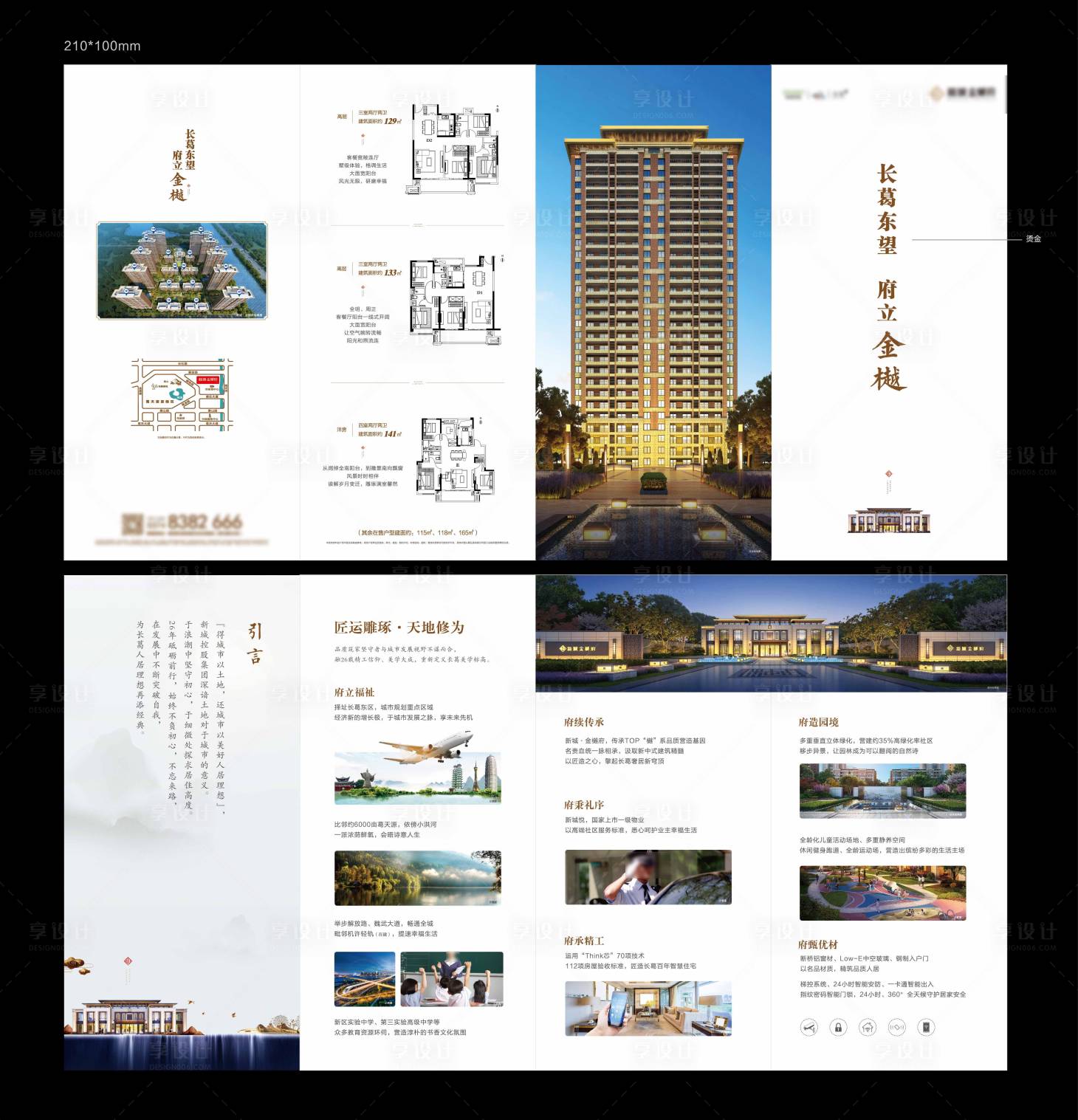 源文件下載【享設計】搜索編號：35240009033655281【房地產(chǎn)四折頁】