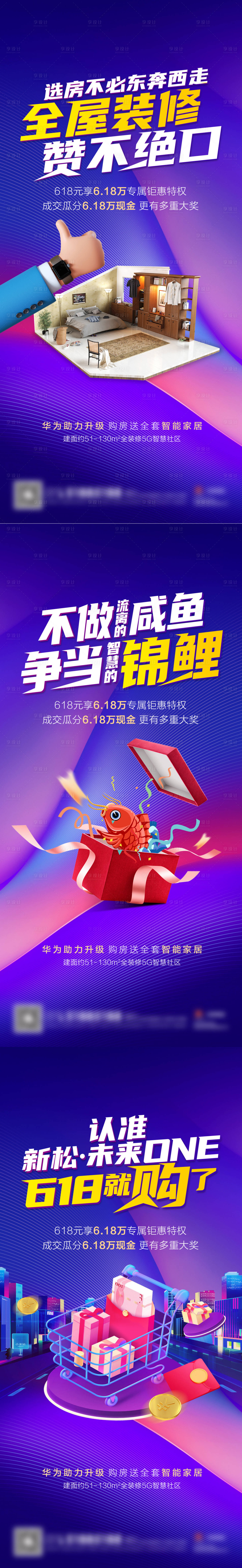 源文件下载【享设计】搜索编号：70540008760112125【地产卖点促销海报】