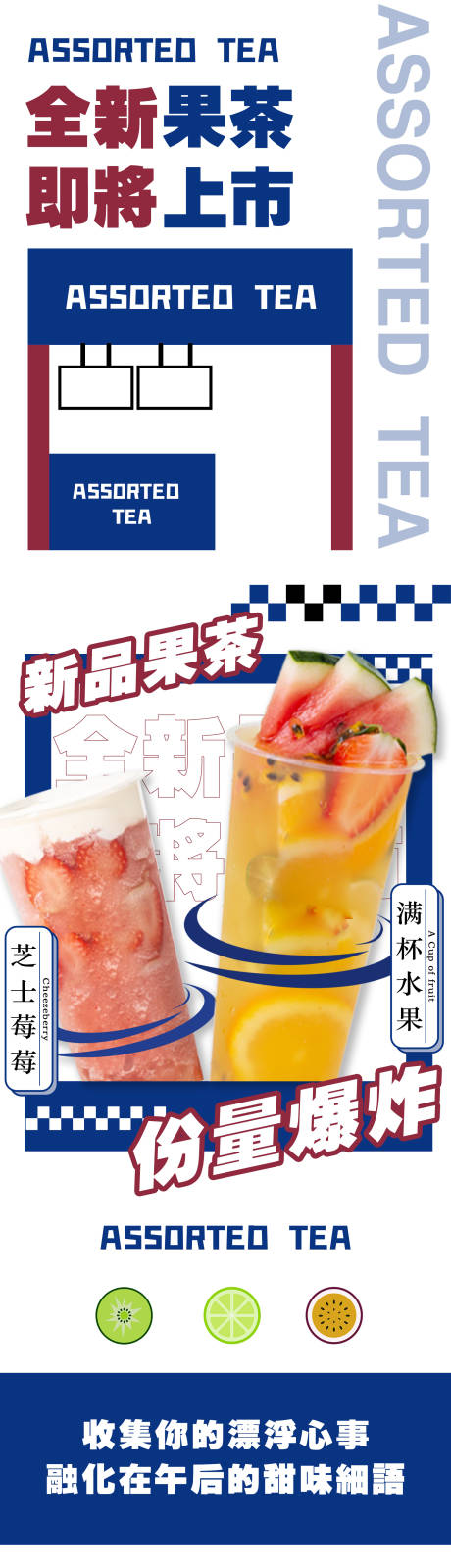 源文件下载【奶茶促销新品长图】编号：33280008684647419