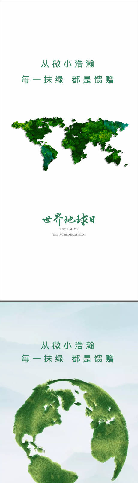 源文件下载【422世界地球日海报】编号：20220316213557873