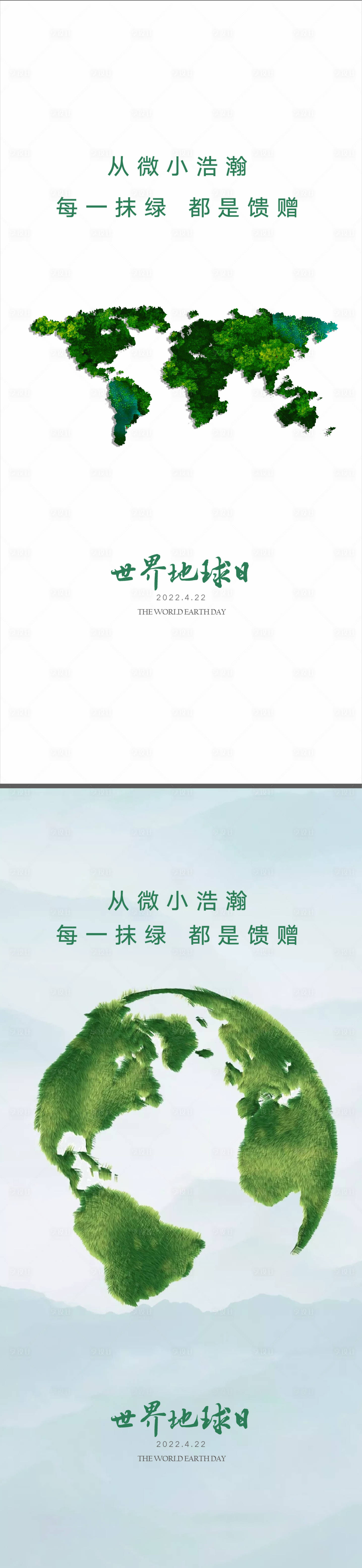 源文件下載【享設計】搜索編號：34080008948128552【422世界地球日海報】