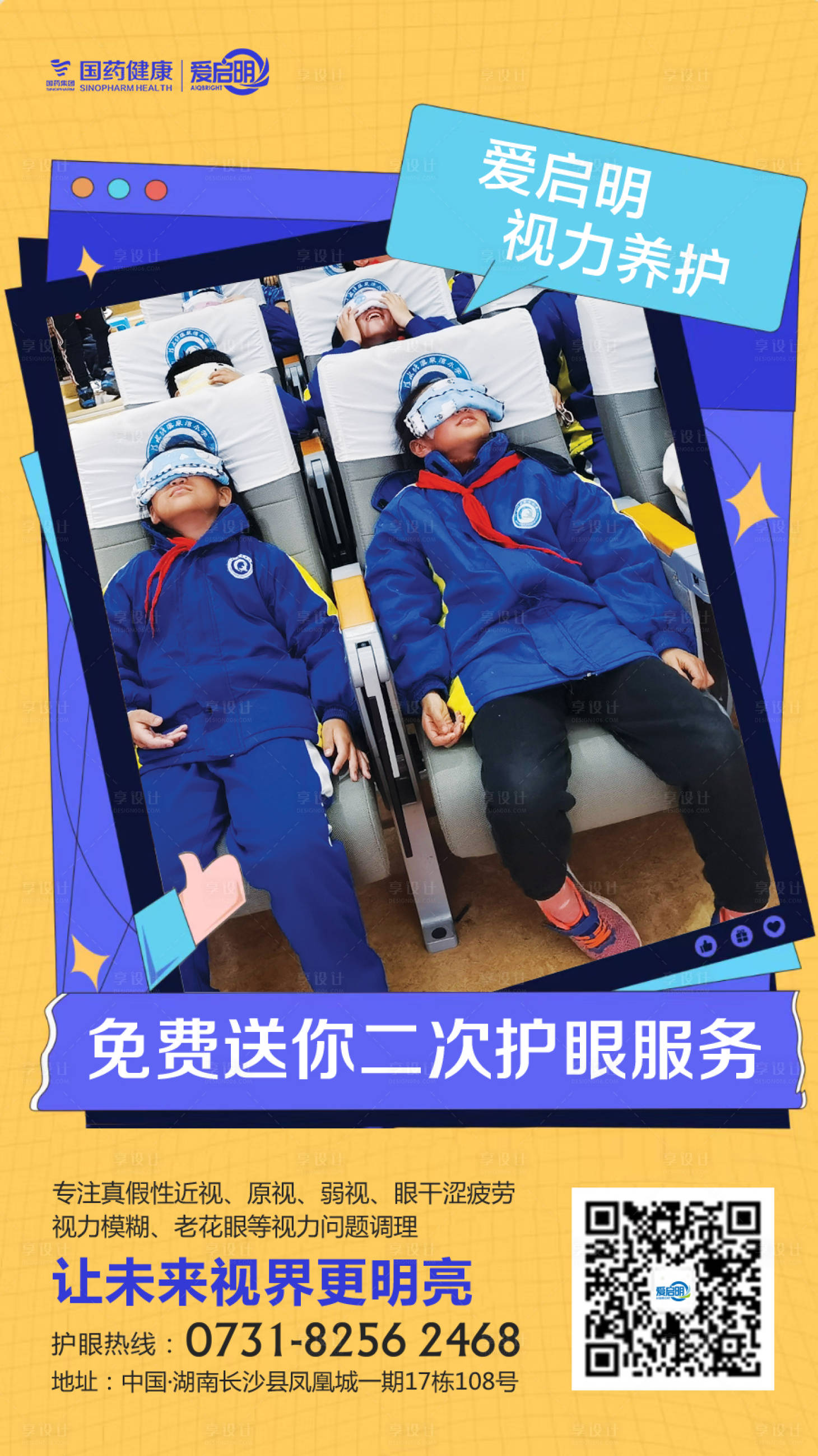 源文件下載【享設(shè)計】搜索編號：54250008909172026【視力眼護(hù)海報】