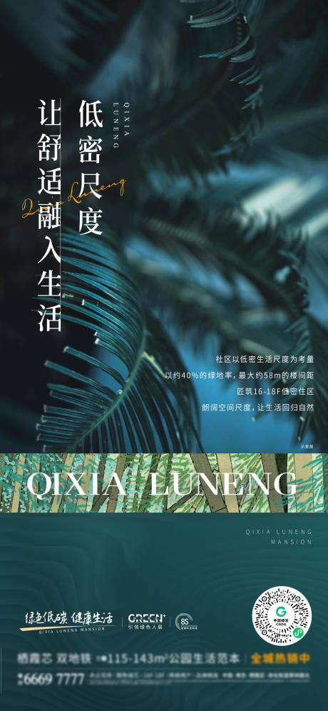 源文件下载【地产绿化园林价值点海报】编号：34480008724461469