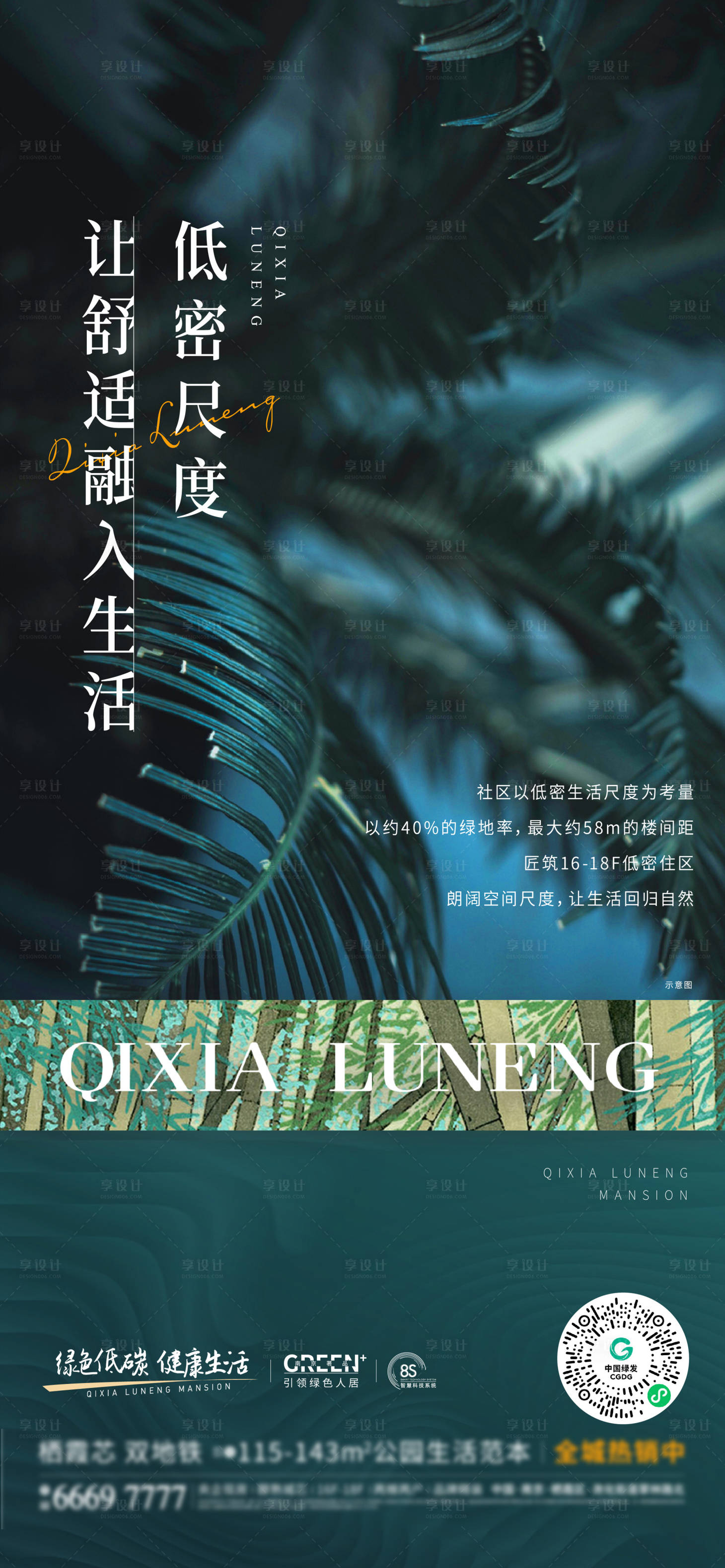 源文件下載【享設計】搜索編號：34480008724461469【地產綠化園林價值點海報】