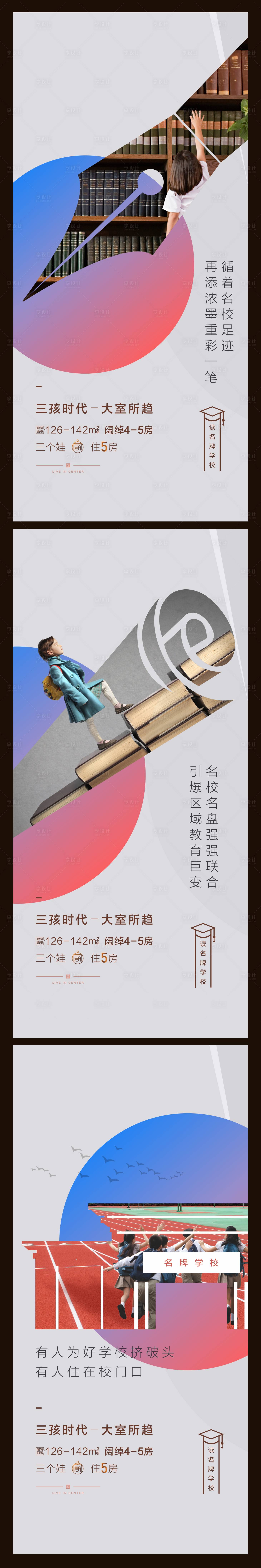 源文件下载【享设计】搜索编号：14150009034582167【学区房海报】