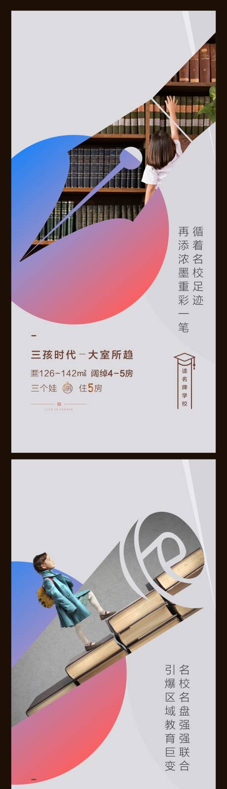 源文件下载【学区房海报】编号：20220321220303784