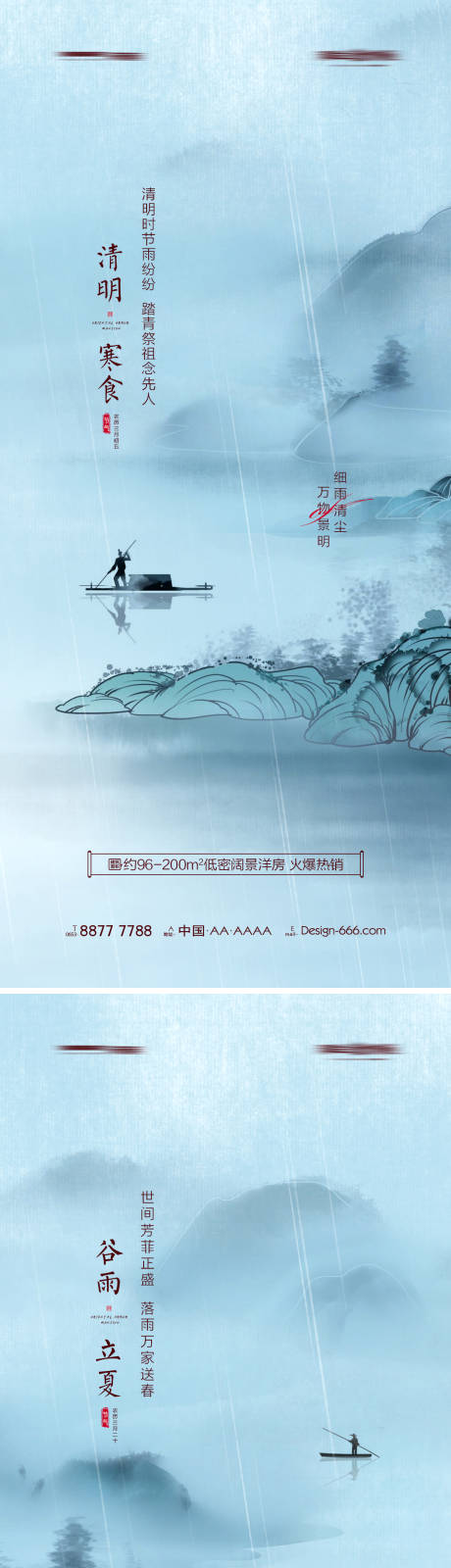 源文件下载【地产清明谷雨立夏湖景国画系列海报】编号：20220318155716531