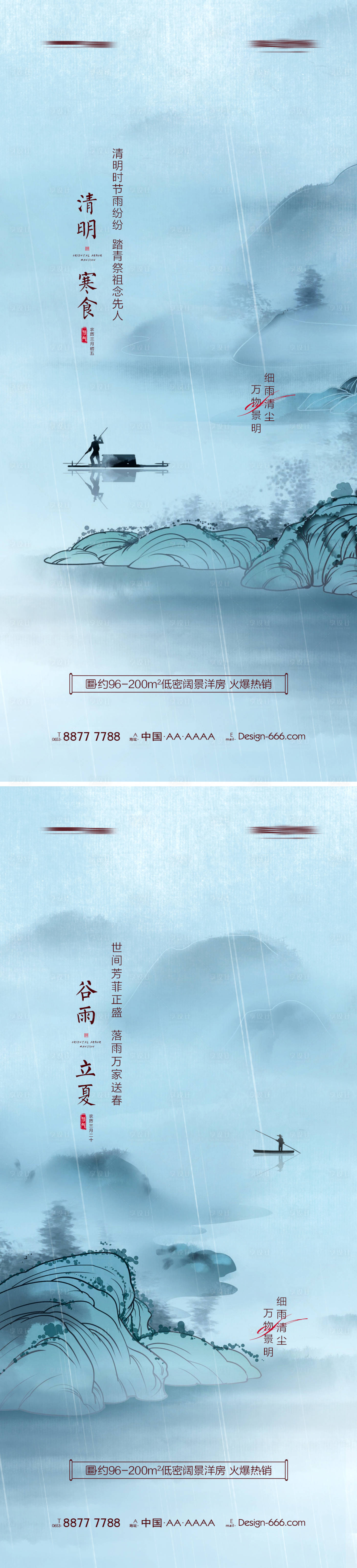 源文件下载【地产清明谷雨立夏湖景国画系列海报】编号：18970008982419860