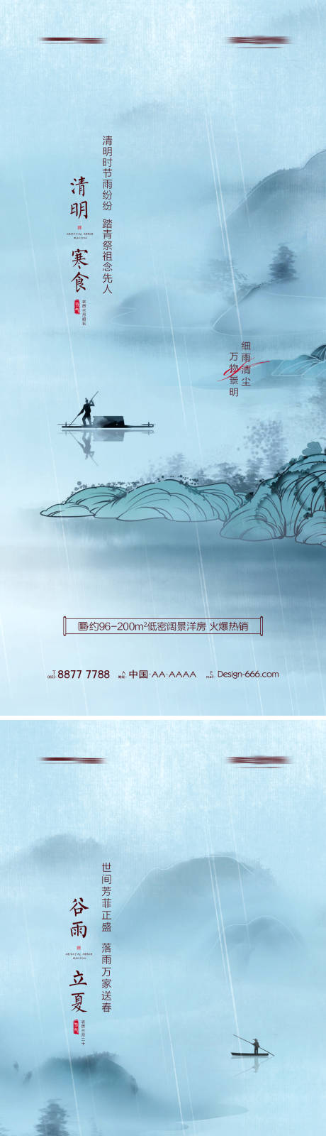 编号：20220318155716531【享设计】源文件下载-地产清明谷雨立夏湖景国画系列海报