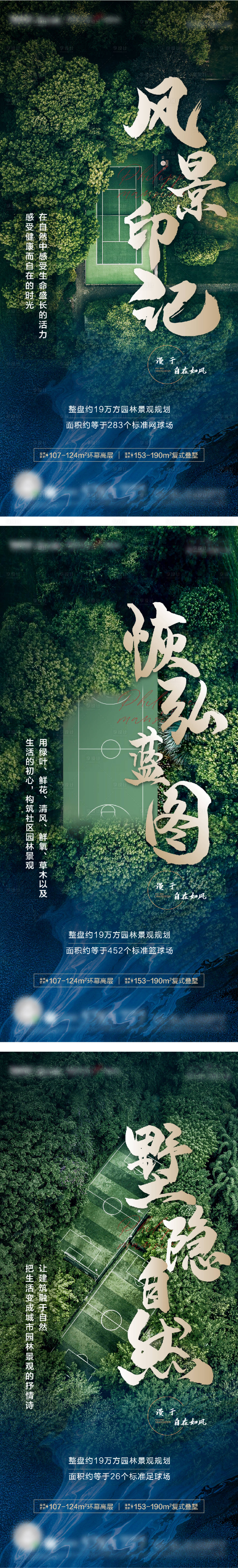 源文件下載【享設(shè)計(jì)】搜索編號：23070008776183110【地產(chǎn)園林價(jià)值點(diǎn)海報(bào)】