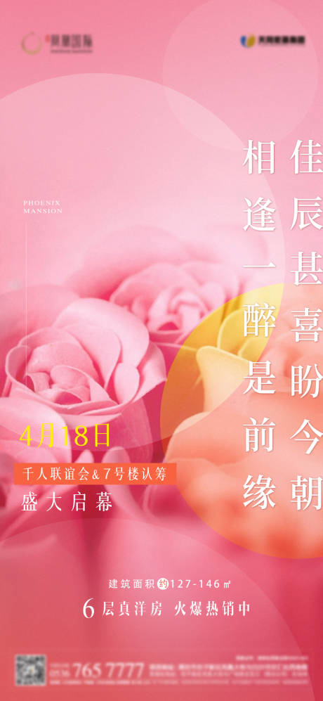 源文件下载【地产联谊活动温馨海报】编号：83180009115147648
