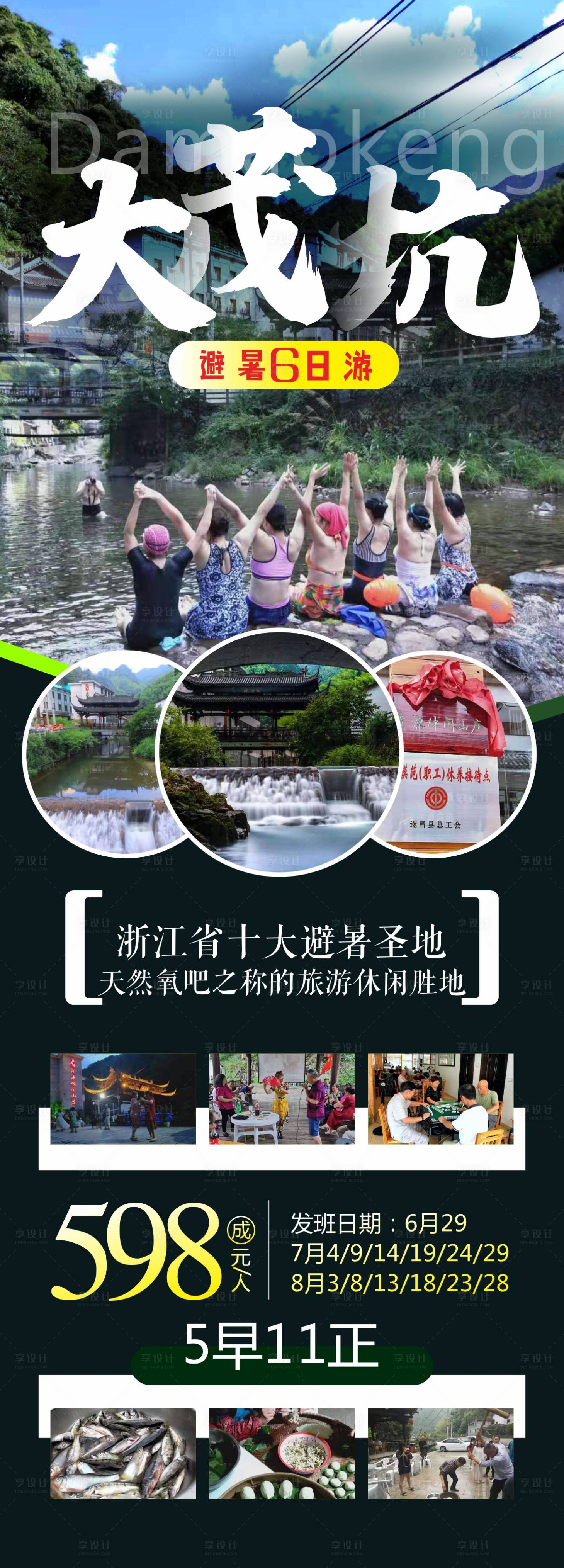 源文件下载【避暑圣地】编号：68540008770614252