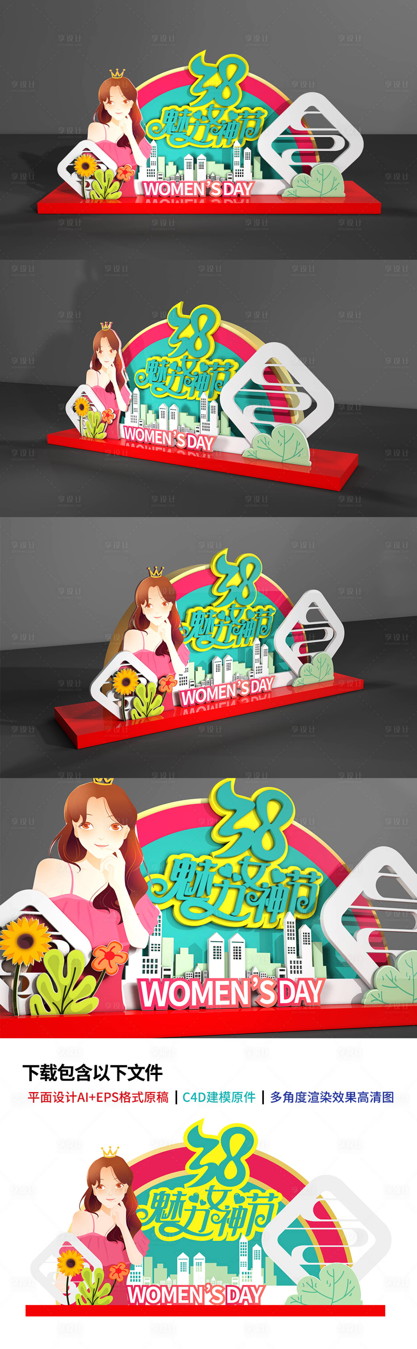 源文件下载【享设计】搜索编号：57420008875075864【粉红浪漫女神节商场促销美陈】