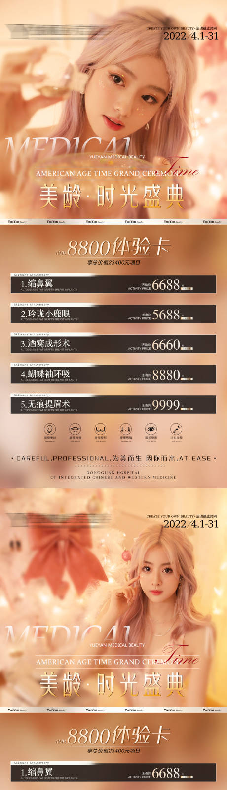 源文件下载【整形医美项目促销海报 】编号：83100009182596842