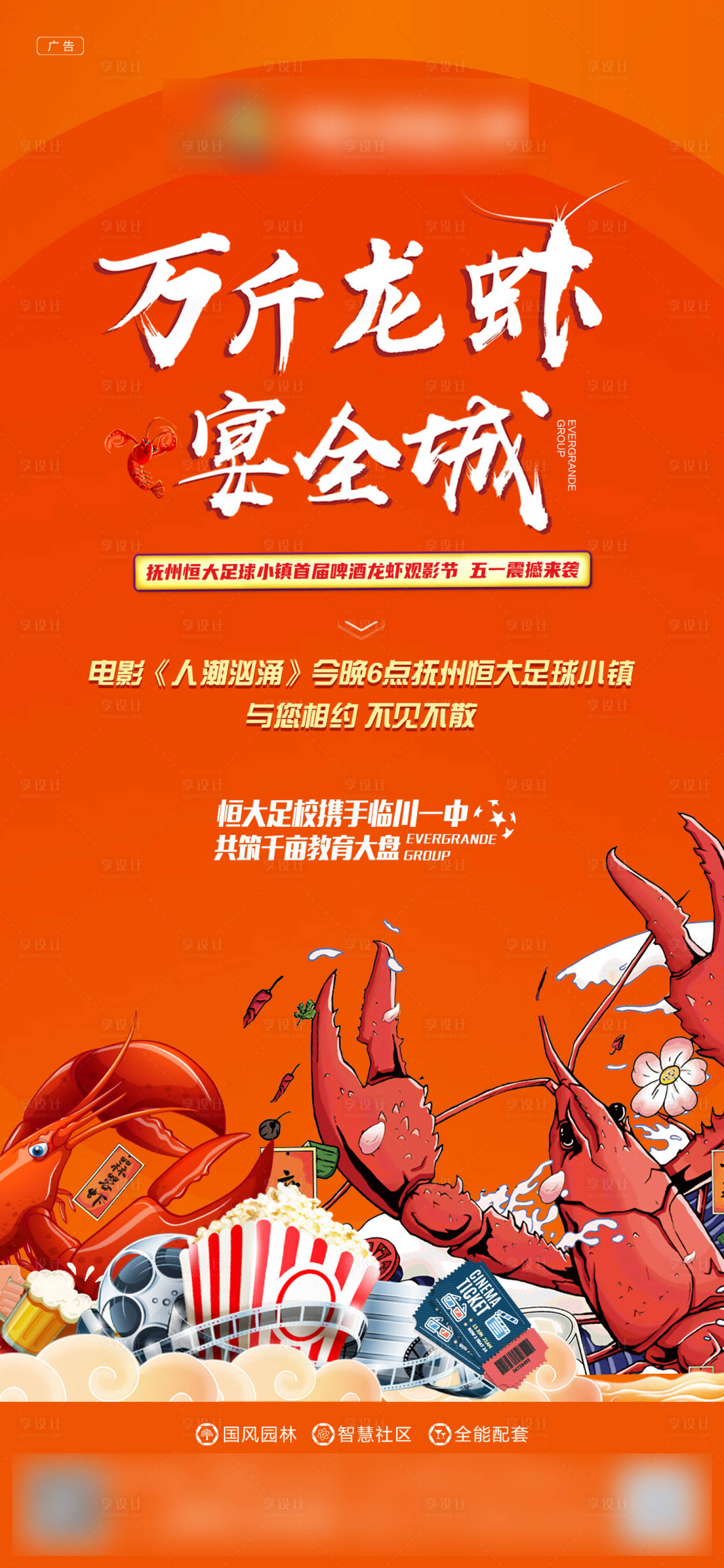 源文件下载【龙虾宴单图】编号：60390008776868151