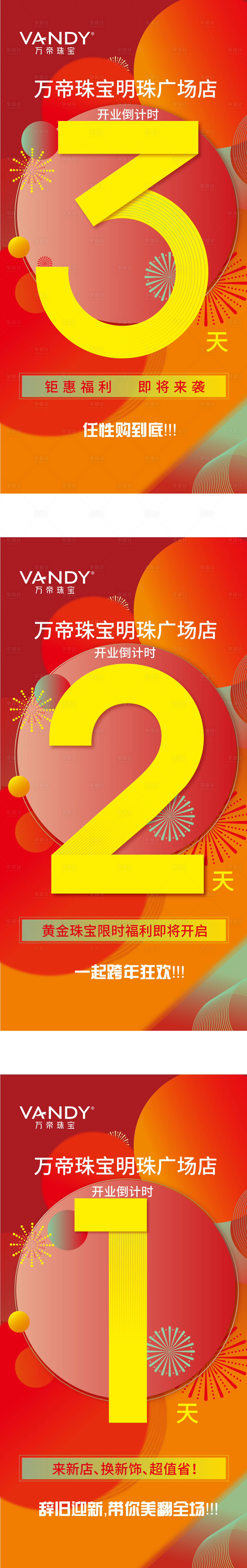 源文件下載【享設計】搜索編號：83320009089811176【開業倒計時海報】