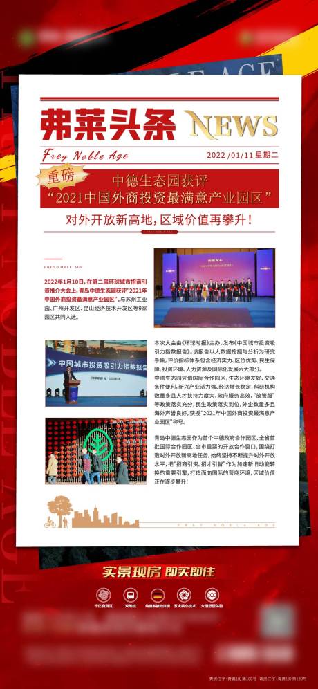 源文件下載【享設計】搜索編號：28260008883844880【地產項目快報頭條海報】