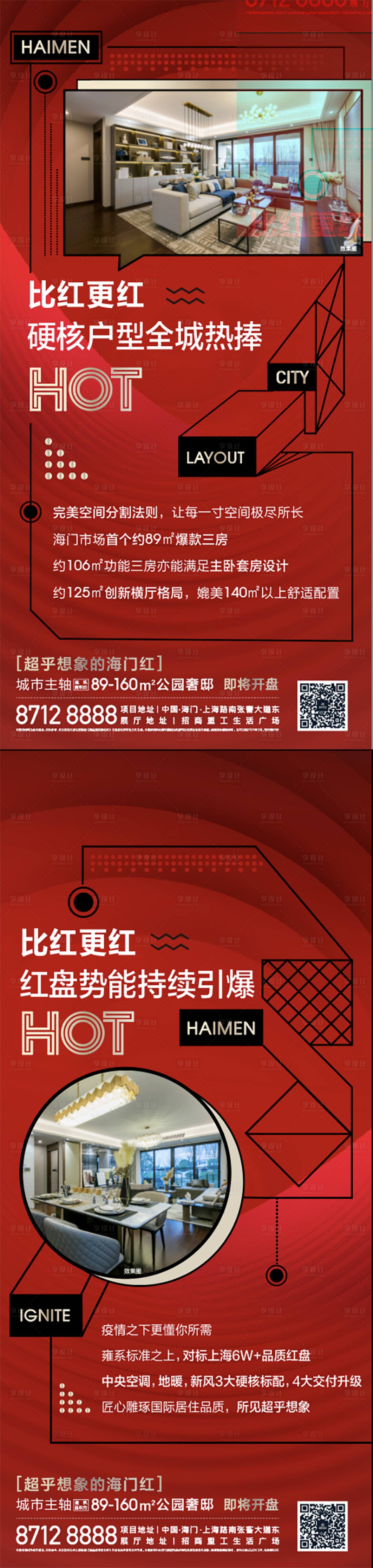 源文件下载【享设计】搜索编号：74480009208165844【户型海报】