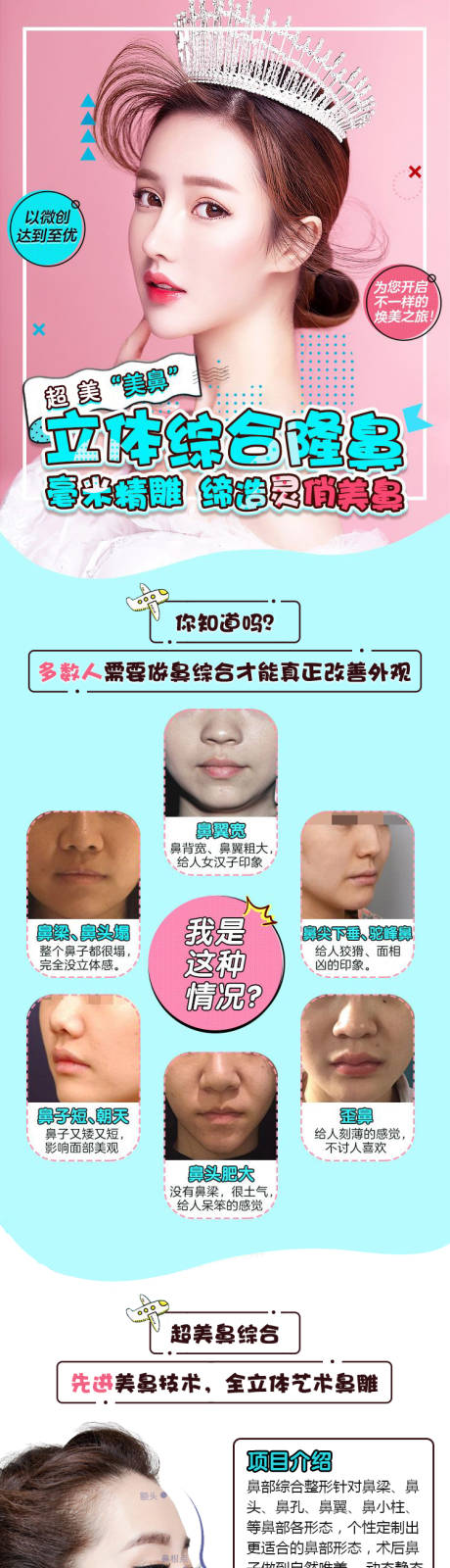 源文件下载【鼻综合详情页】编号：41690008931104792