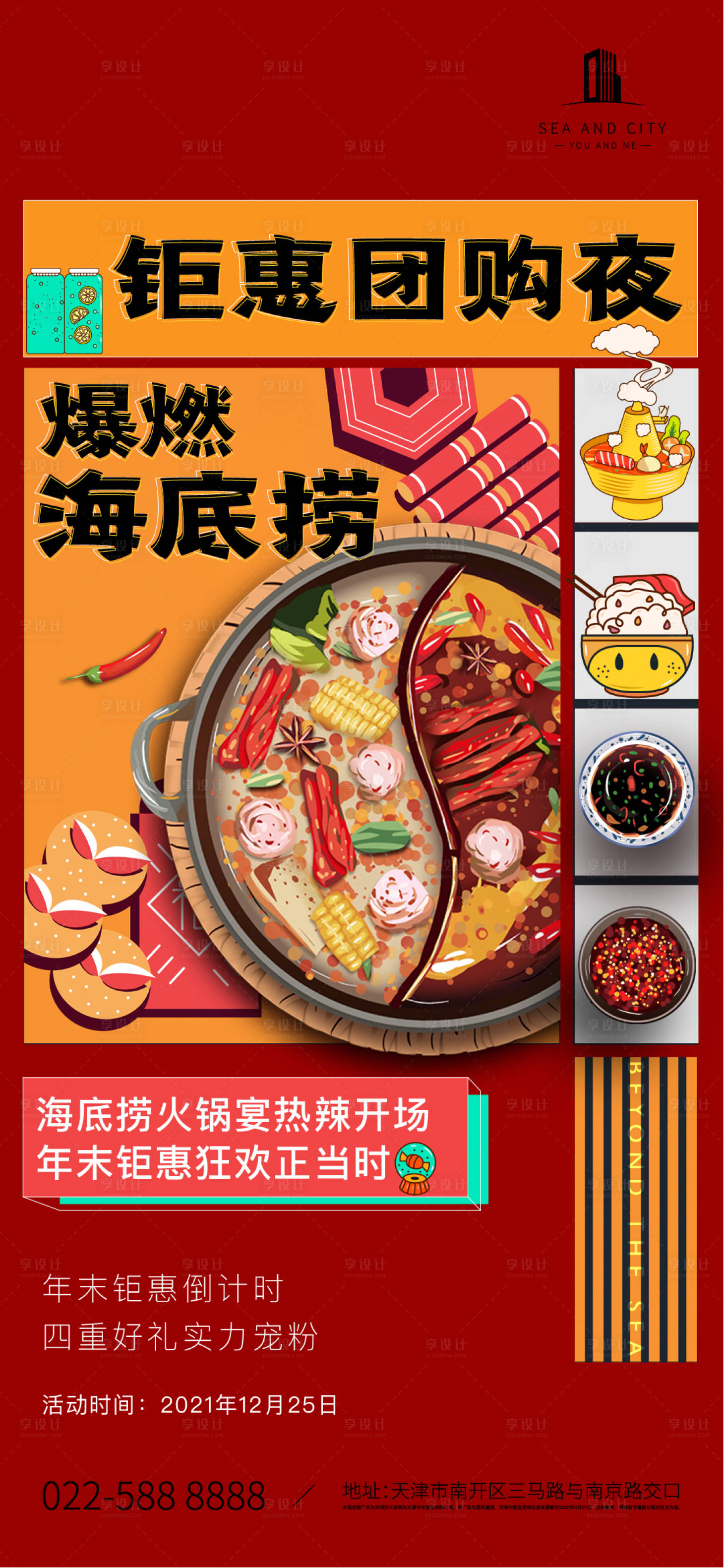 源文件下載【火鍋 人氣 火爆】編號(hào)：20400008900834122