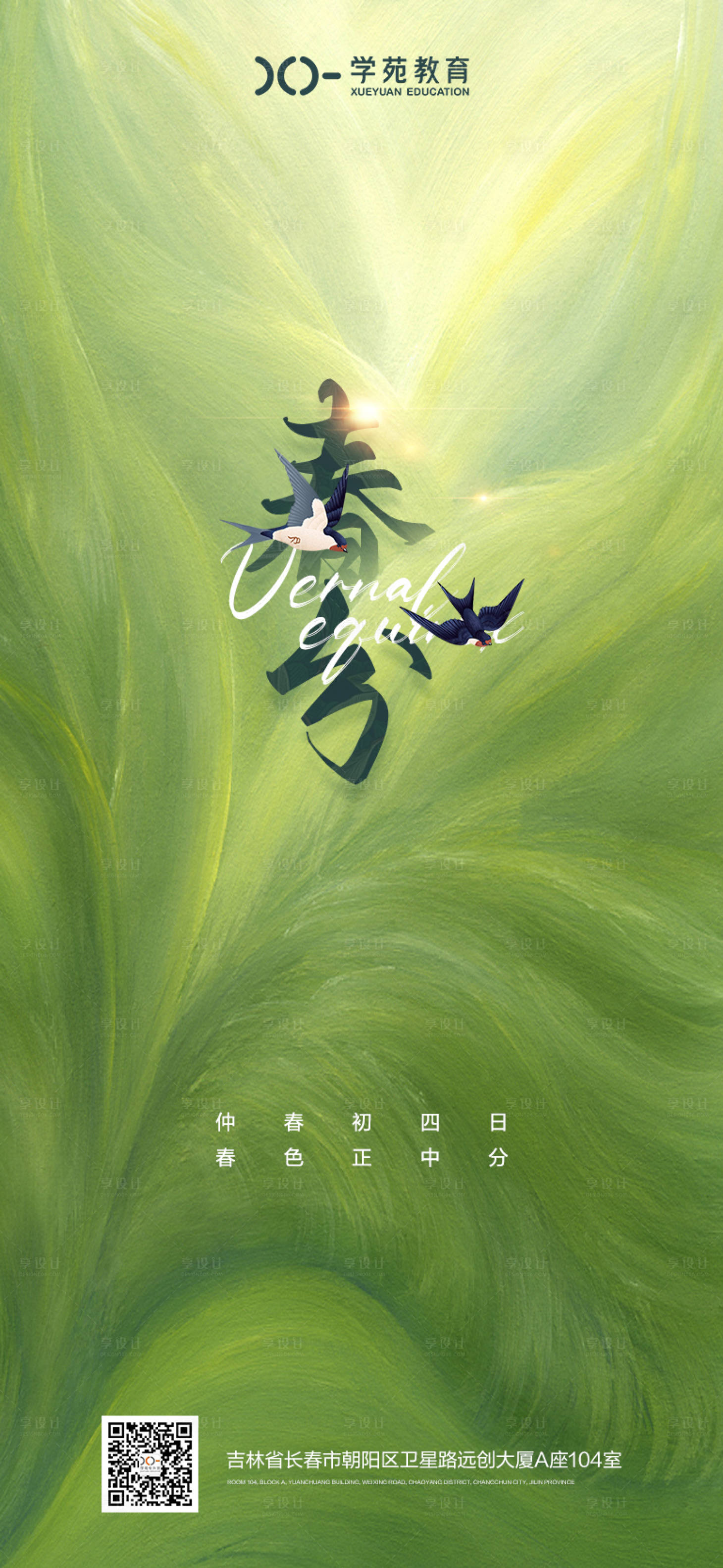 源文件下載【春分節氣海報】編號：95270008888563051