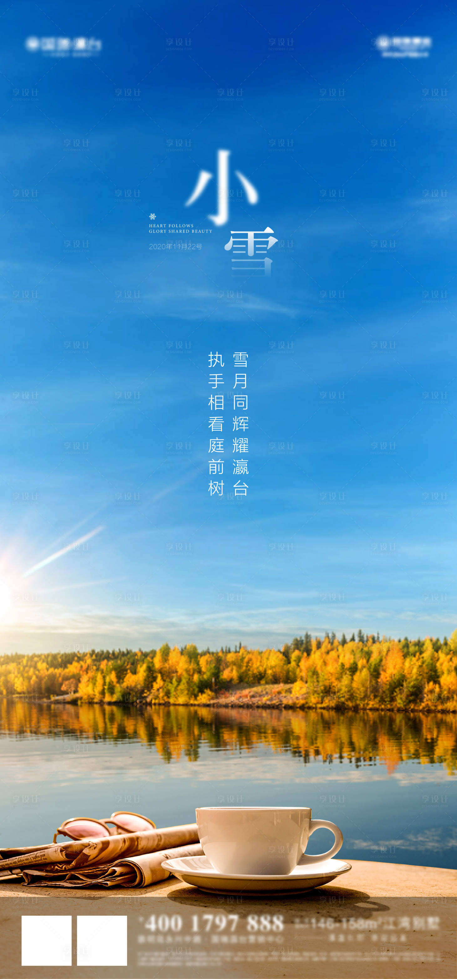 源文件下载【享设计】搜索编号：81210009068691873【地产小雪海报】