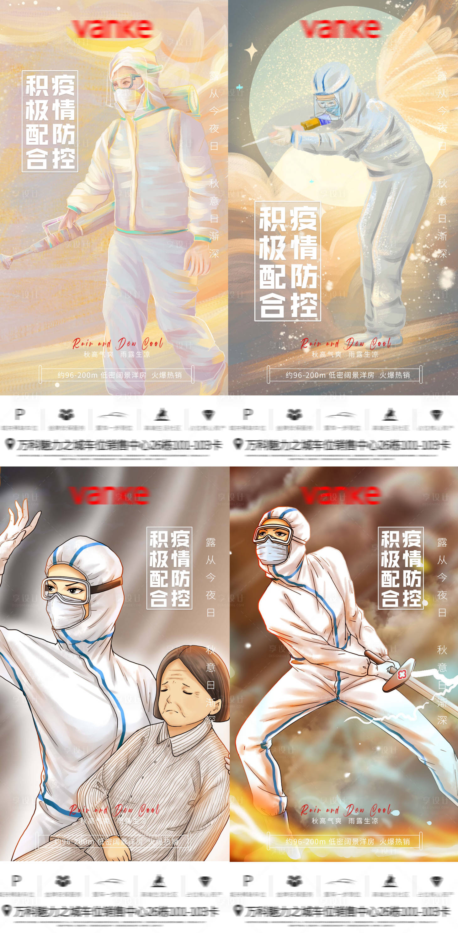 源文件下载【地产疫情防疫插画系列海报】编号：11980008912506958