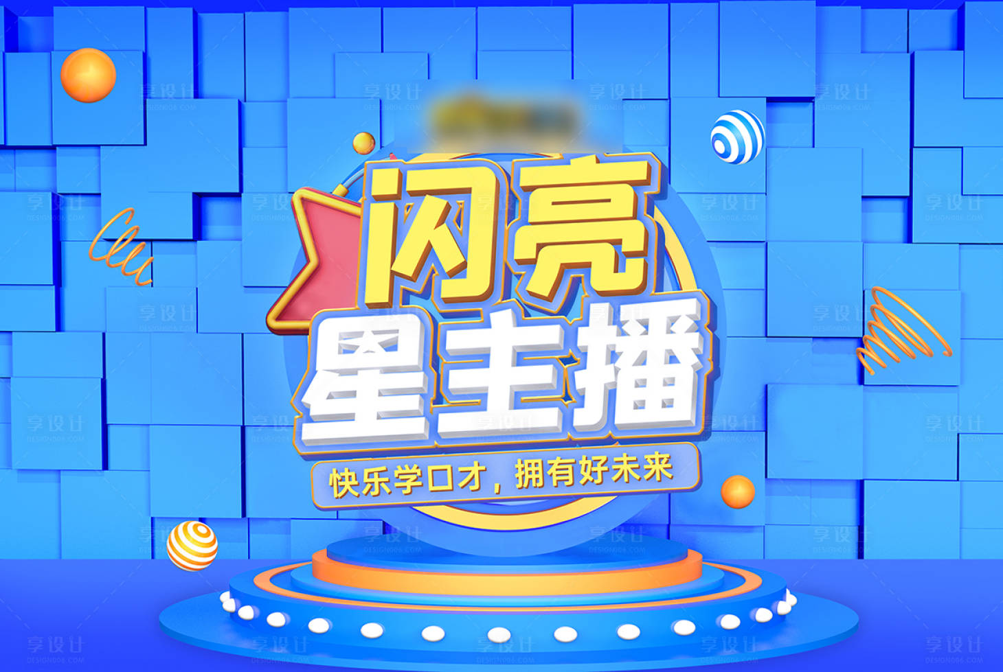 源文件下载【少儿活动比赛展板】编号：91080008683904556
