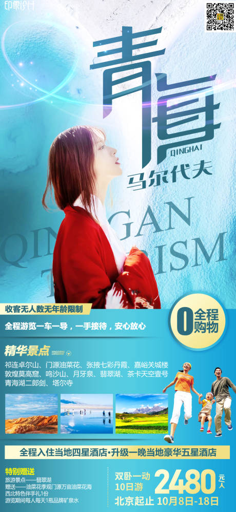 源文件下载【青海马尔代夫】编号：18350009121932997