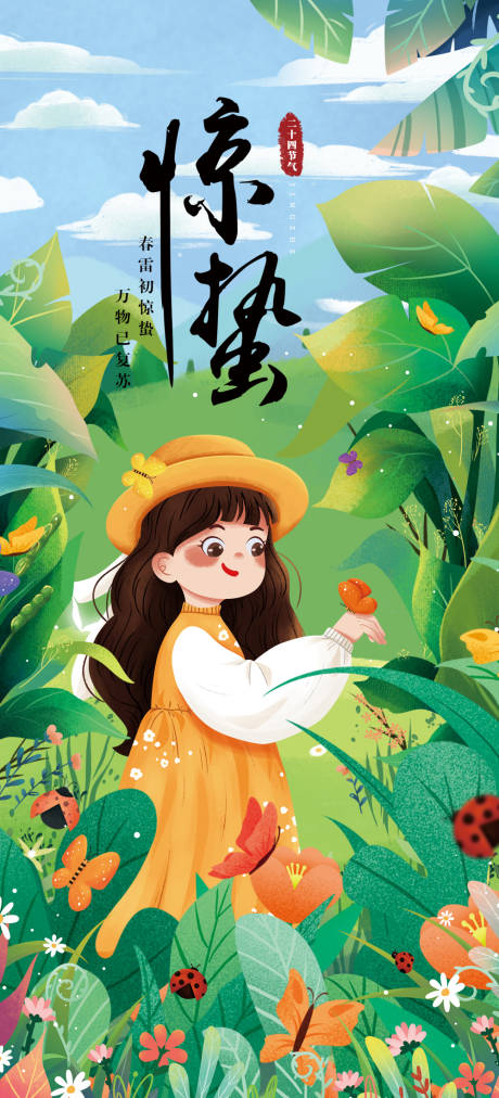 源文件下载【二十四节气惊蛰简约海报】编号：43740008687029508