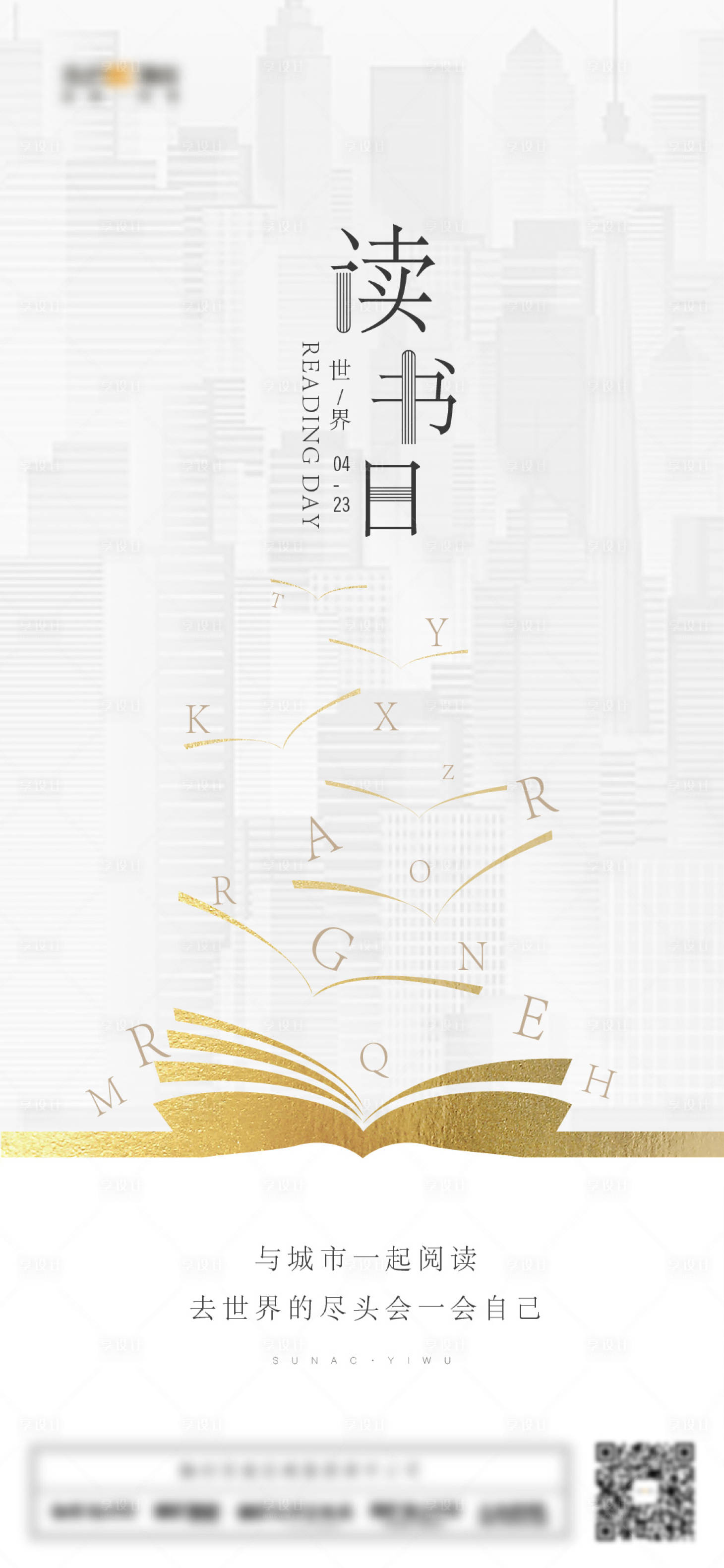 源文件下载【世界读书日海报】编号：23970009164495920