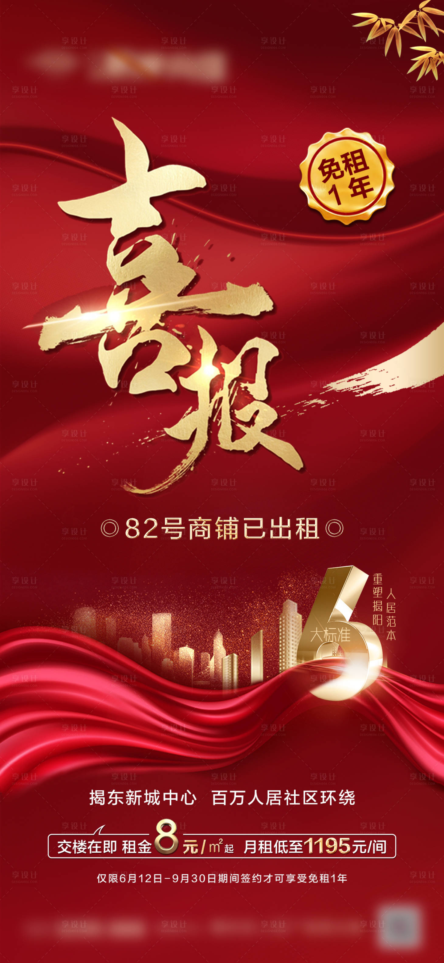 源文件下载【享设计】搜索编号：73610008767721791【地产红金喜报海报】