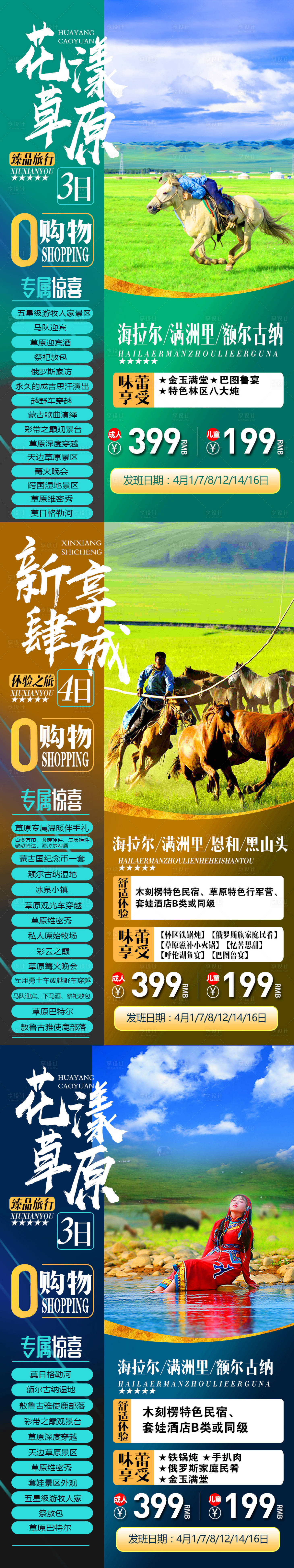 源文件下載【享設計】搜索編號：89160009021026470【草原旅游海報】