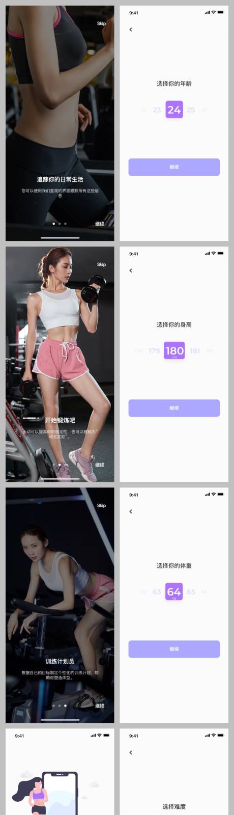 源文件下载【健身减肥app设计】编号：69520009225013533