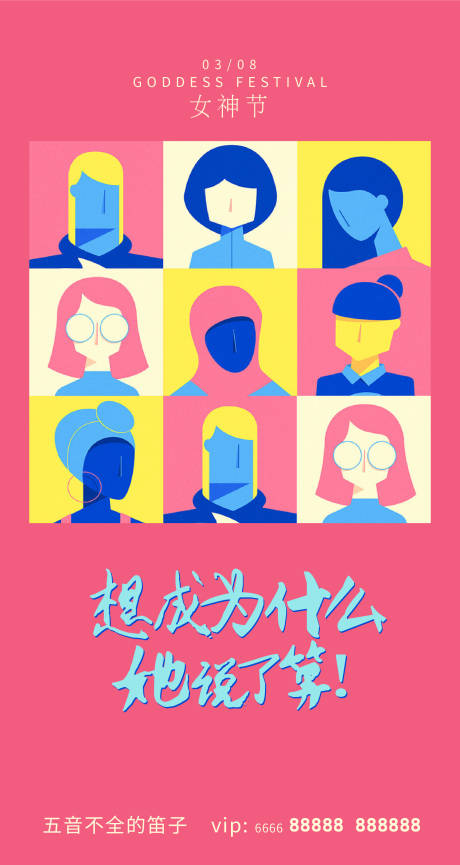 源文件下載【女神節海報】編號：74170008711792210