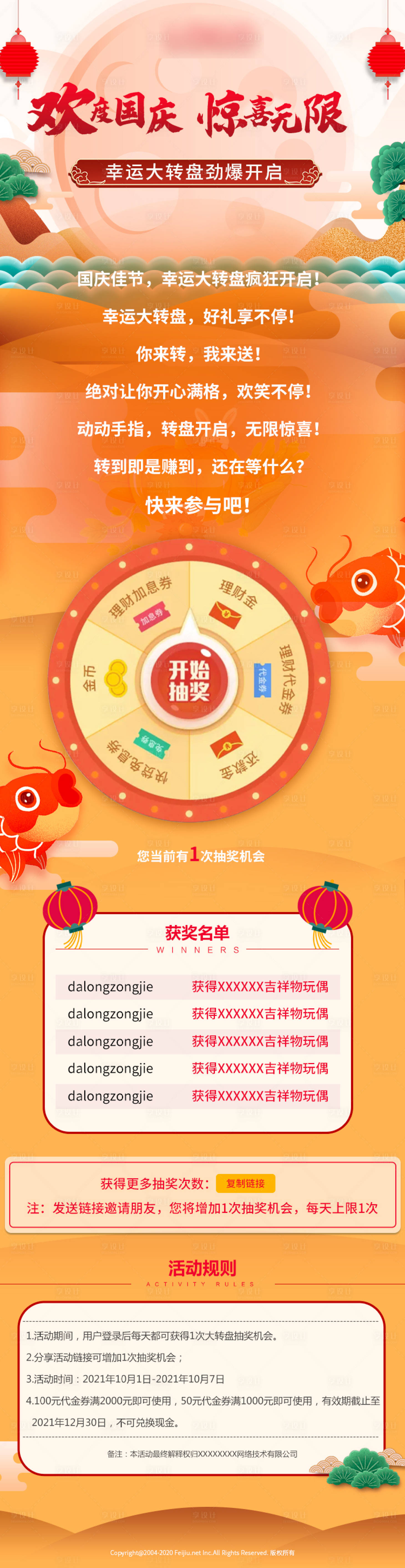 源文件下載【享設計】搜索編號：79280009158213536【APP抽獎活動長圖】
